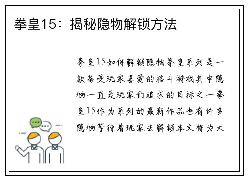 拳皇15：揭秘隐物解锁方法