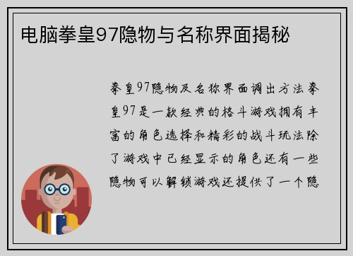 电脑拳皇97隐物与名称界面揭秘