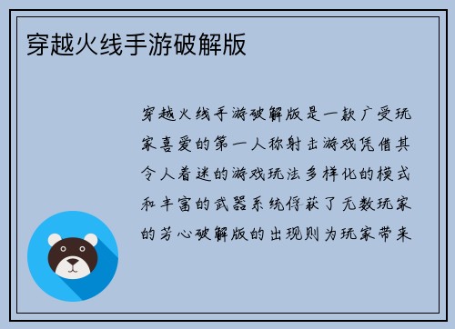 穿越火线手游破解版