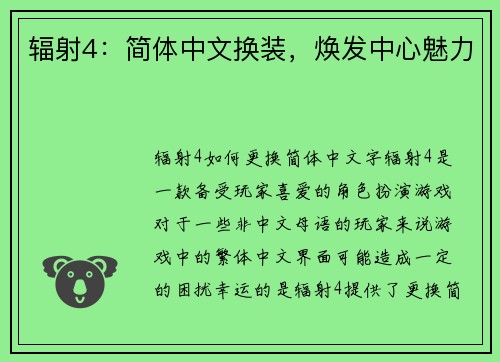 辐射4：简体中文换装，焕发中心魅力
