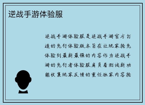 逆战手游体验服
