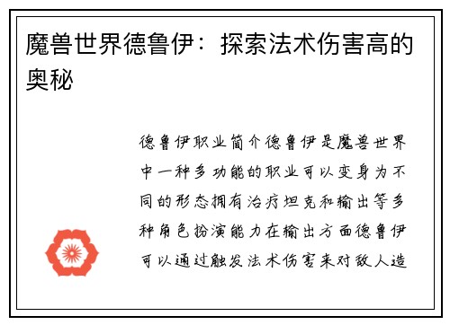 魔兽世界德鲁伊：探索法术伤害高的奥秘