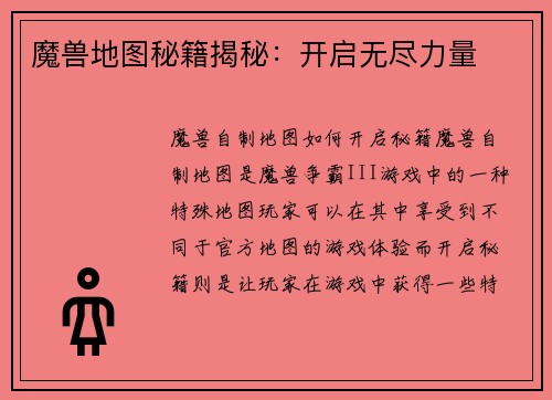 魔兽地图秘籍揭秘：开启无尽力量