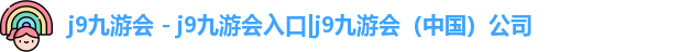 j9九游会入口
